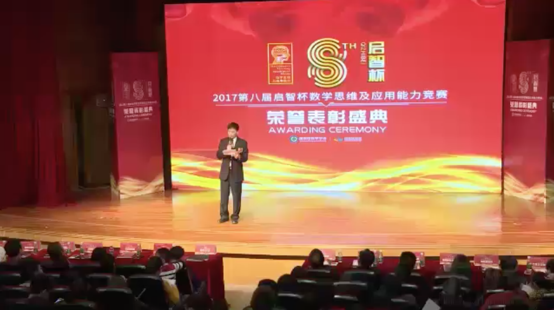 榮耀時(shí)刻第八屆啟智杯頒獎(jiǎng)典禮