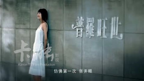普羅旺世 tvc