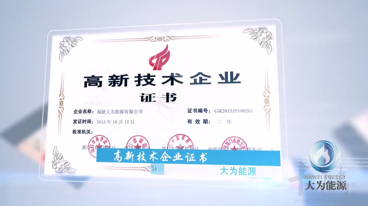 福建大為能源宣傳片