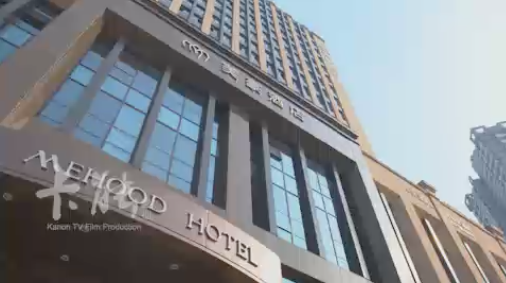 美豪酒店宣傳片