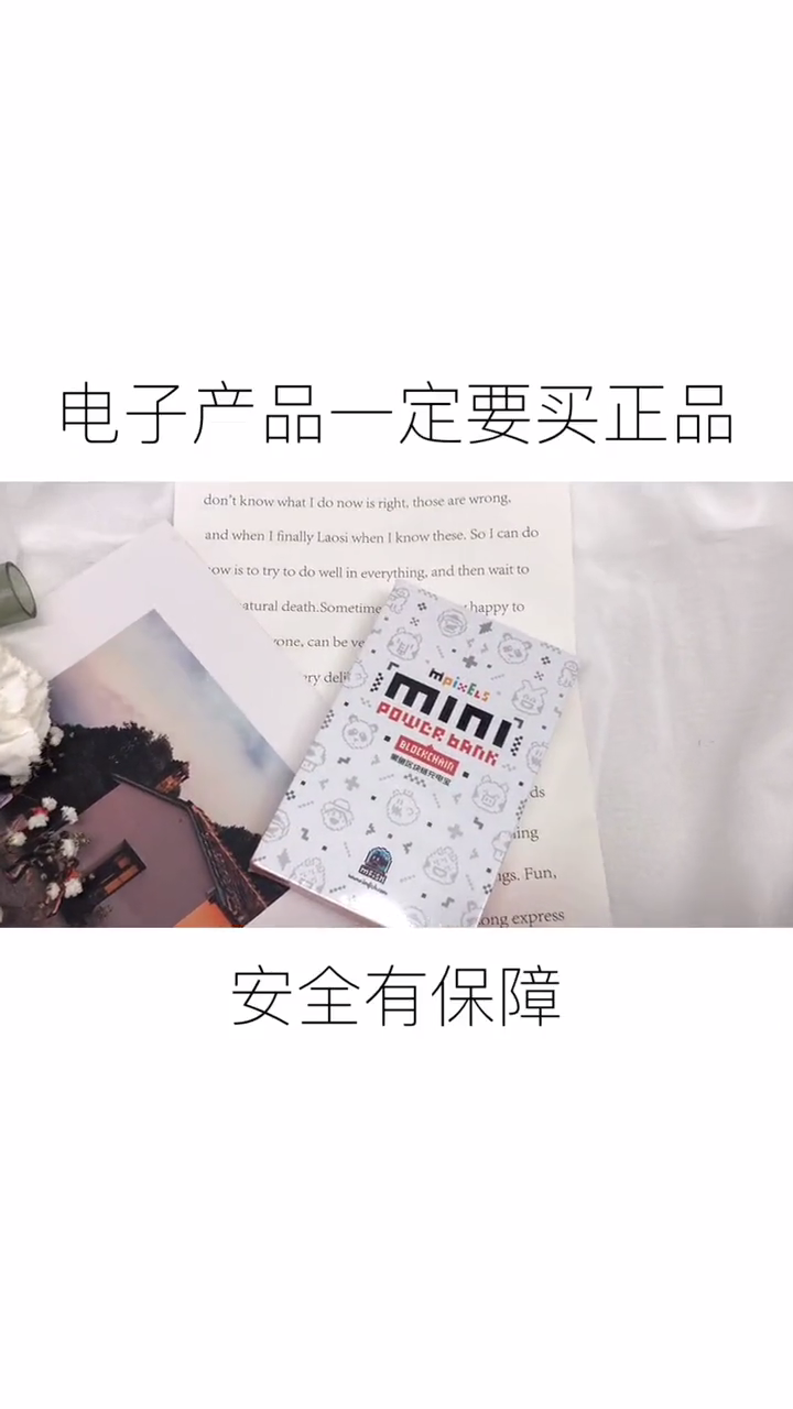 充電寶種草