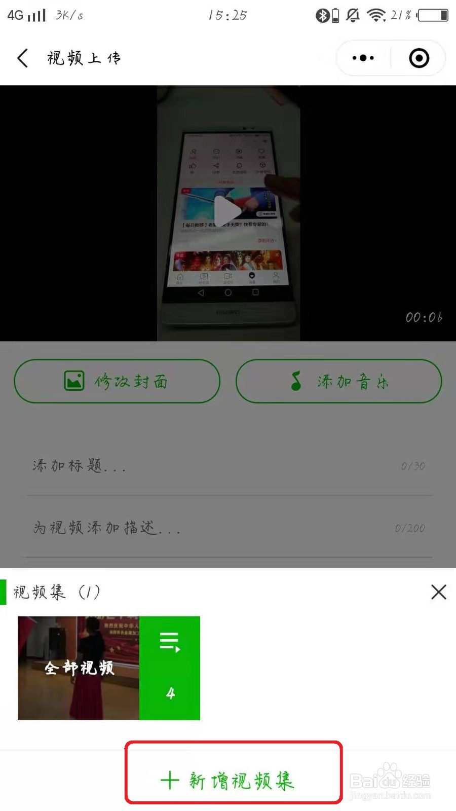 2、視頻上傳后如何保持清晰？